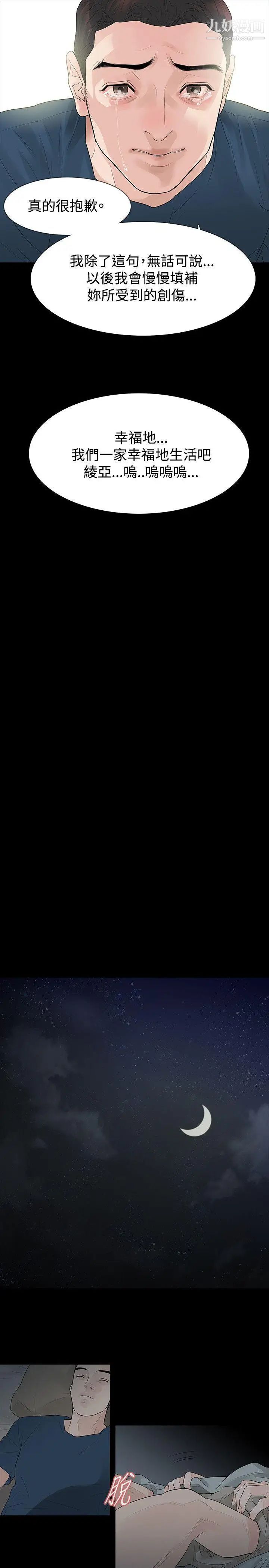 玩火第46话-你不是很后悔吗