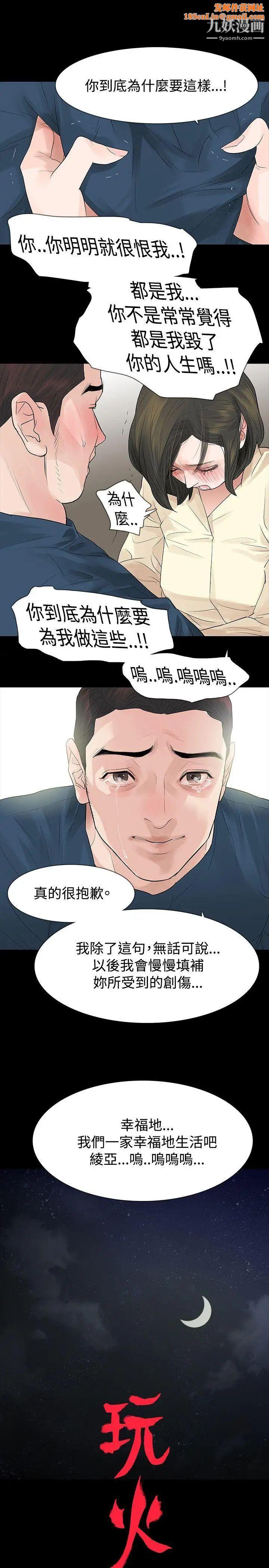 玩火第47话-马上出去