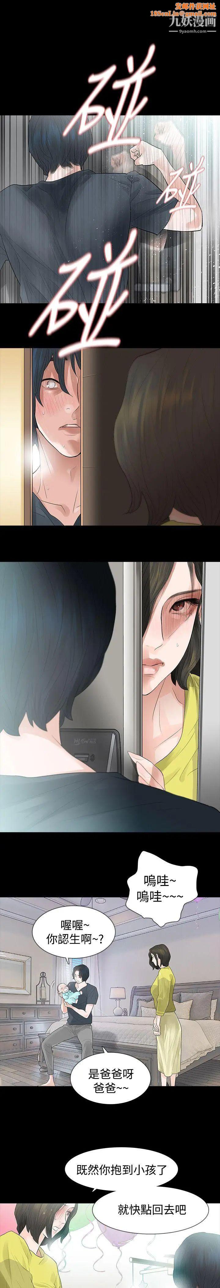 玩火第48话-是什么关係?