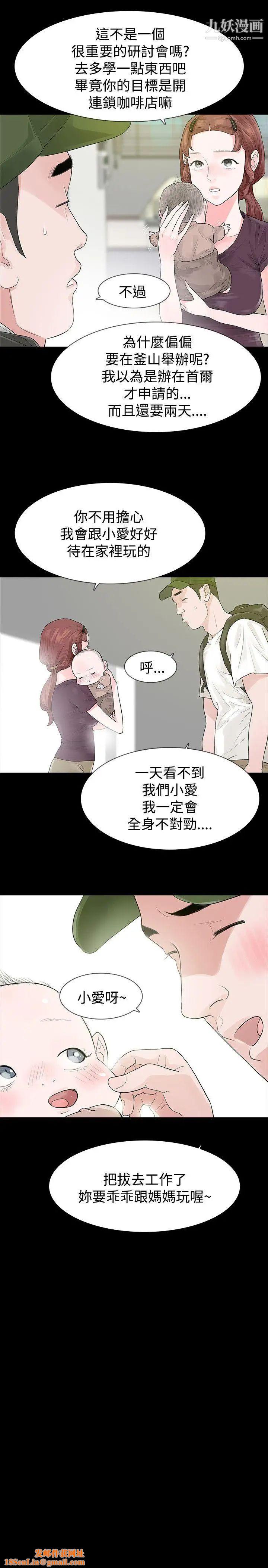 玩火第48话-是什么关係?