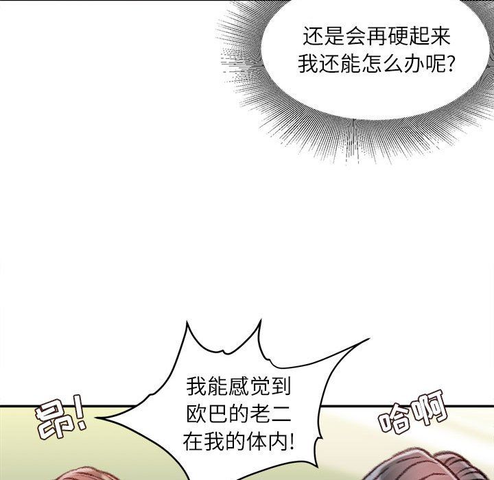 不务正业第34话