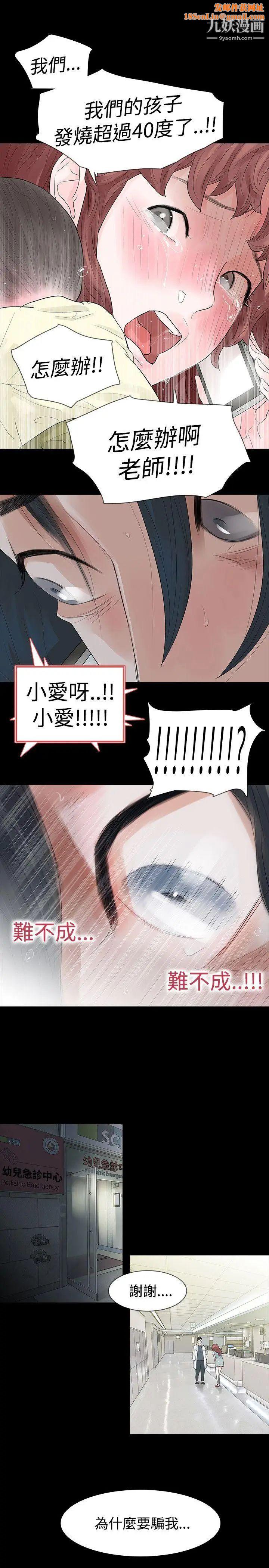 玩火第49话-拒绝吧