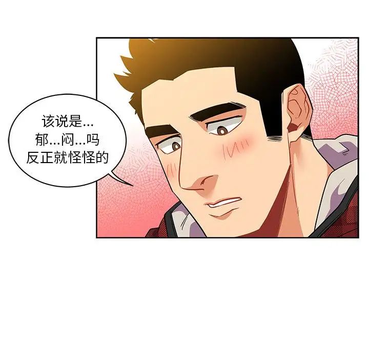 亲爱的你-Liebling！第31话