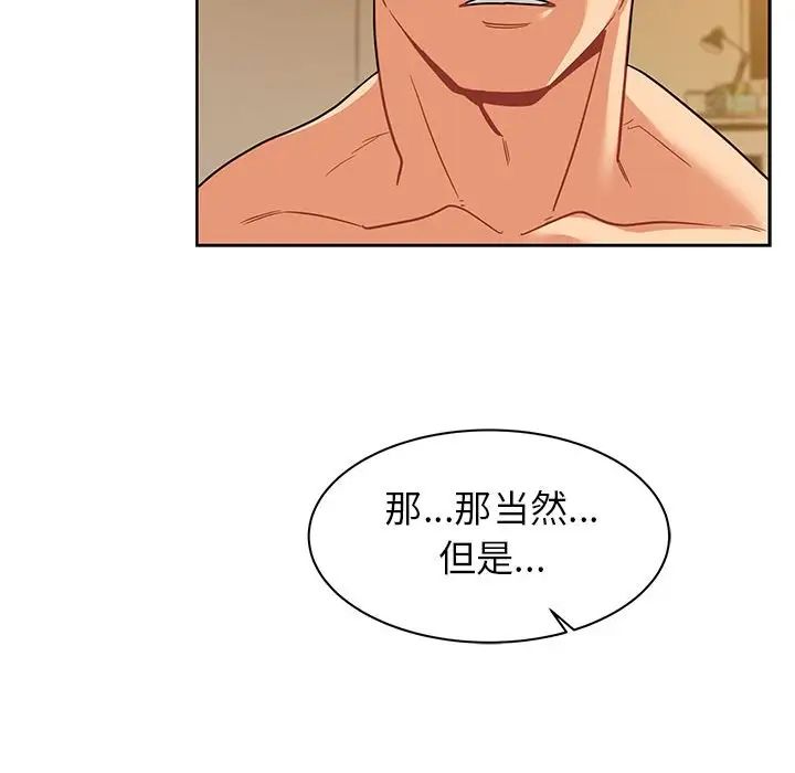 亲爱的你-Liebling!第31话