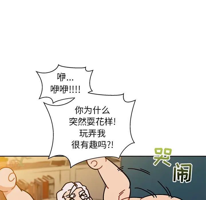 亲爱的你-Liebling！第32话