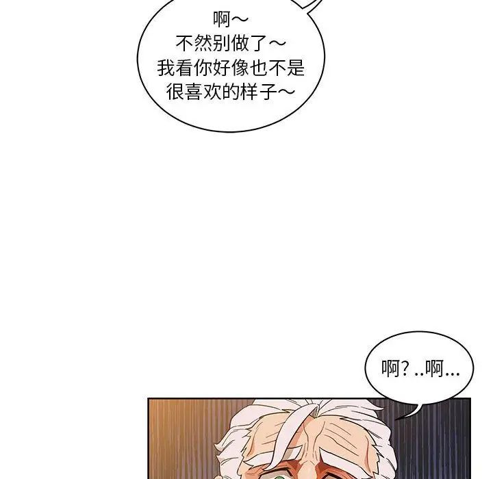 亲爱的你-Liebling！第32话