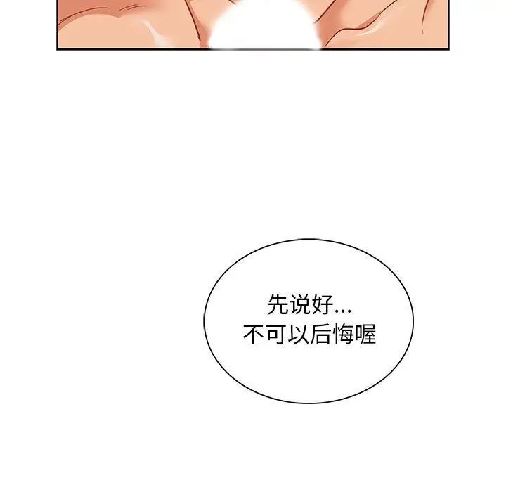 亲爱的你-Liebling!第32话