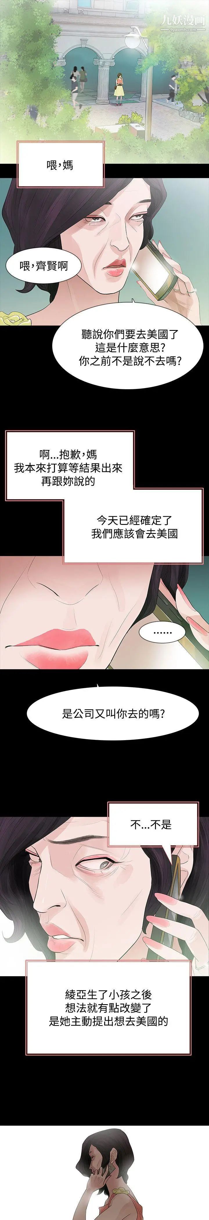玩火第52话-亲子鑑定