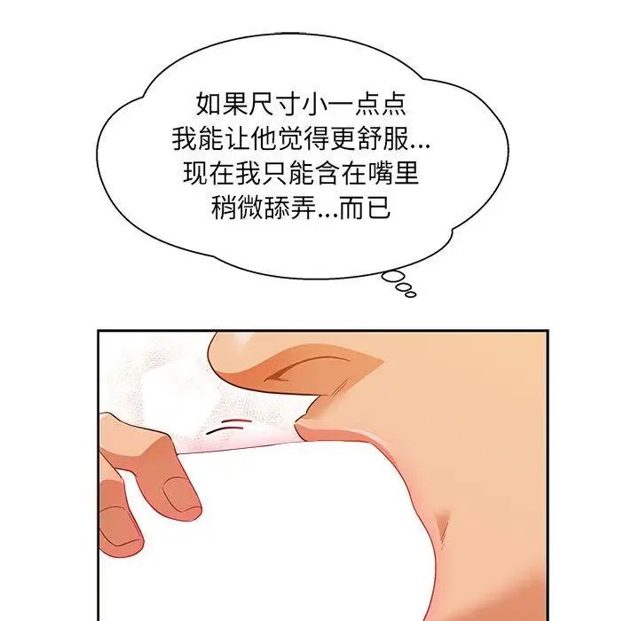 亲爱的你-Liebling！第32话