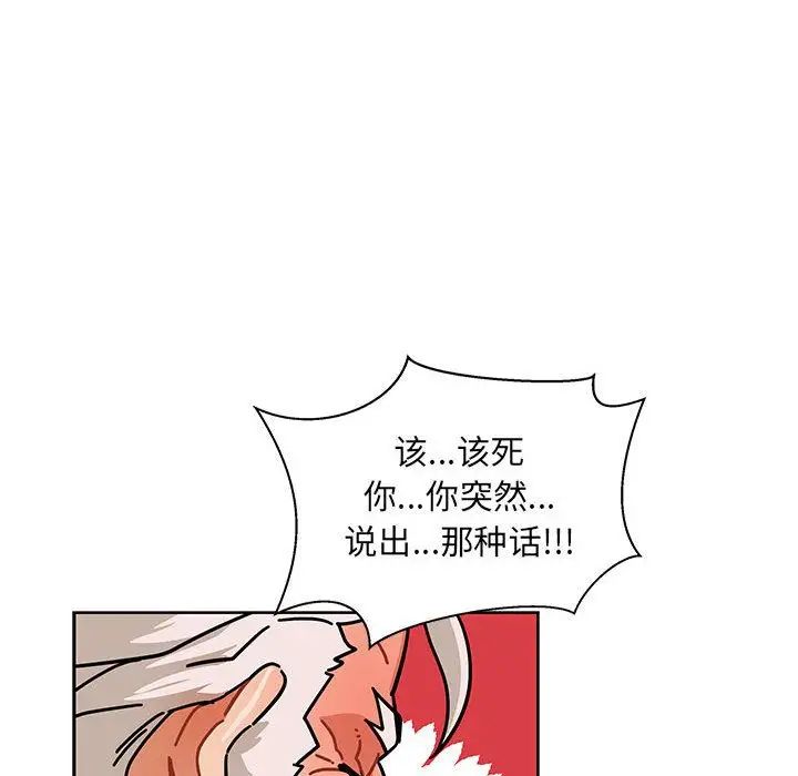 亲爱的你-Liebling！第32话