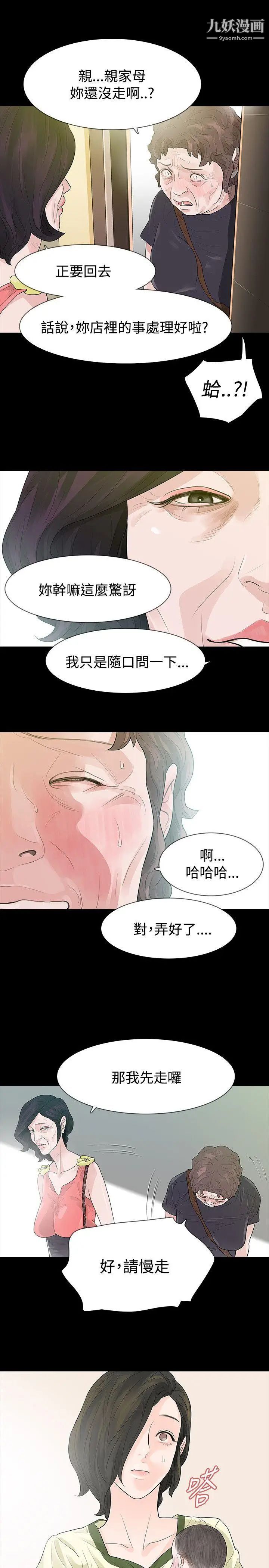 玩火第52话-亲子鑑定