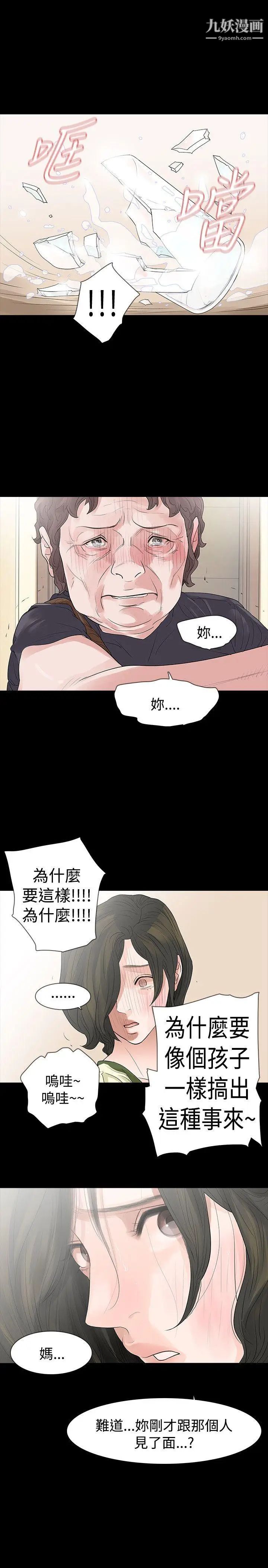 玩火第52话-亲子鑑定