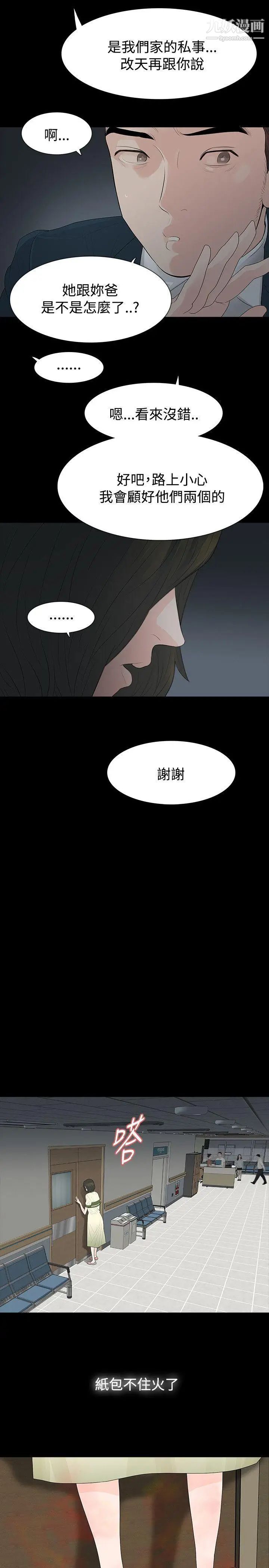 玩火第52话-亲子鑑定