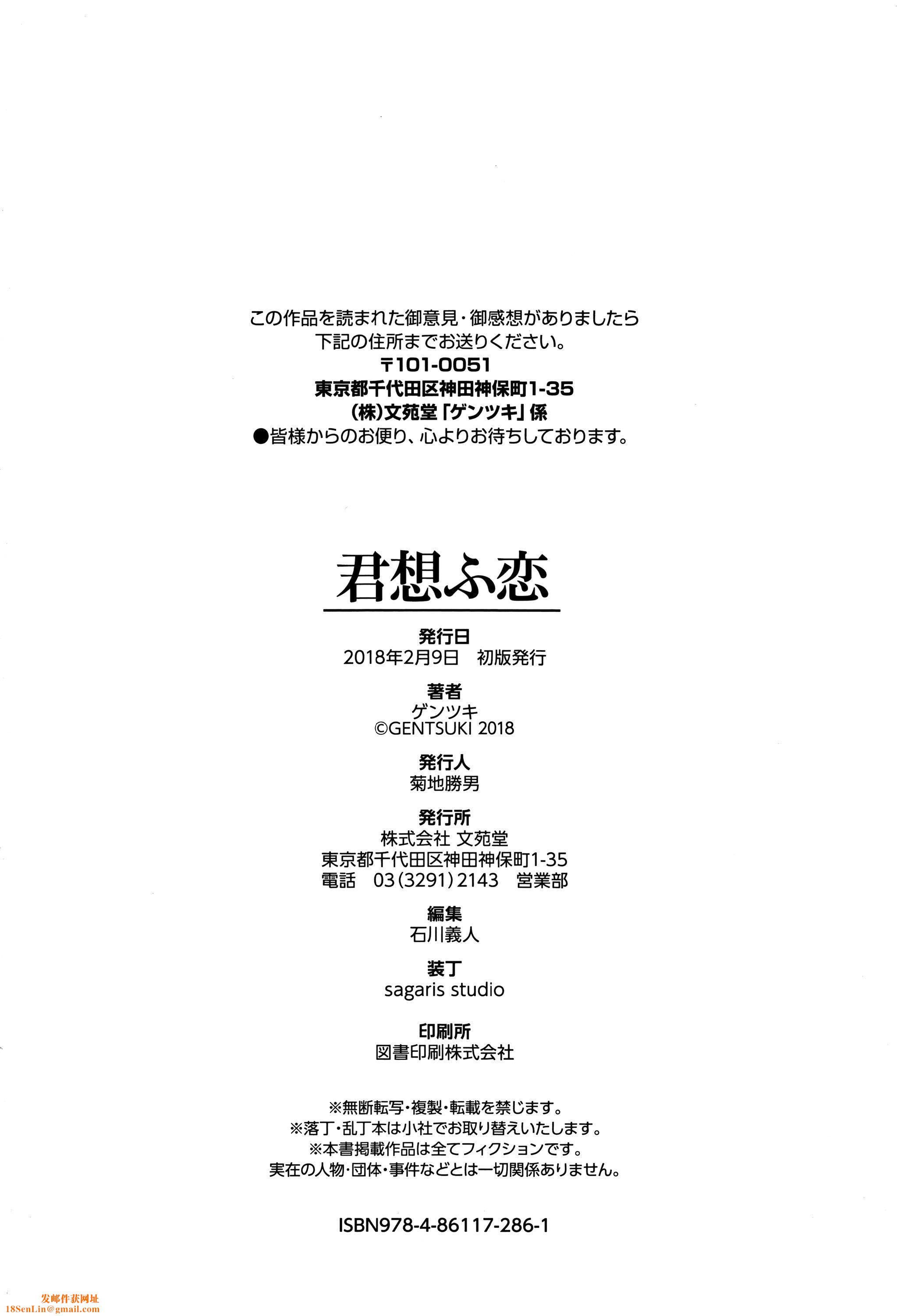 [ゲンツキ]君想ふ恋[ゲンツキ]君想ふ恋