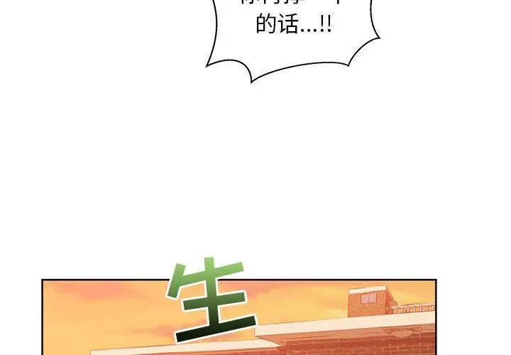 亲爱的你-Liebling！第33话