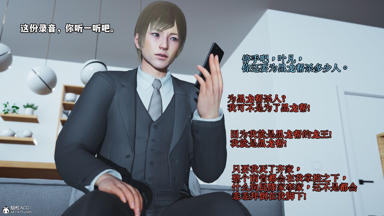 [3D]我成瞭大反派第36话