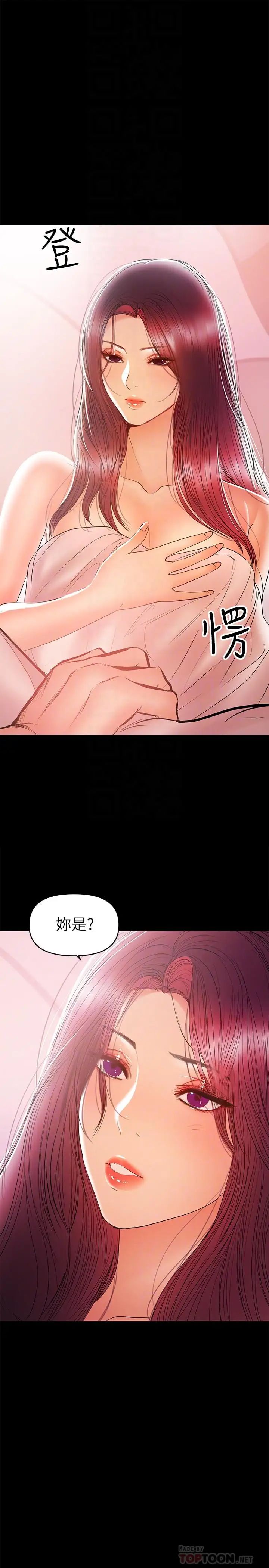 兼职奶妈第25话-来到摩铁的不速之客