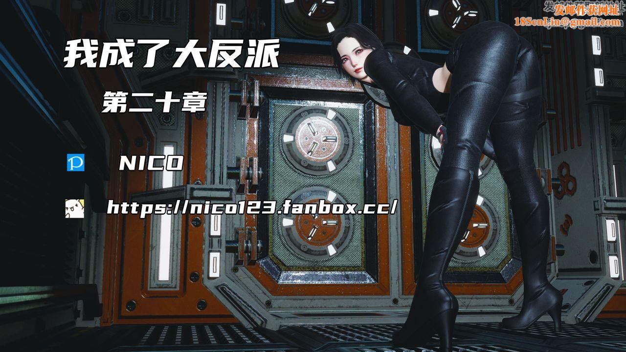 [3D]我成瞭大反派第37话