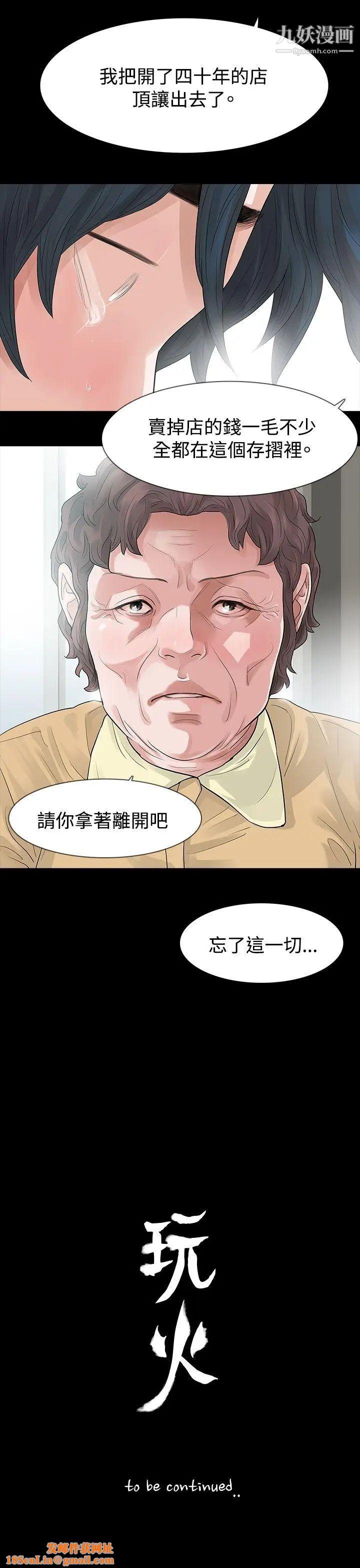 玩火第55话-请离开