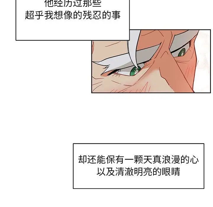 亲爱的你-Liebling！第33话