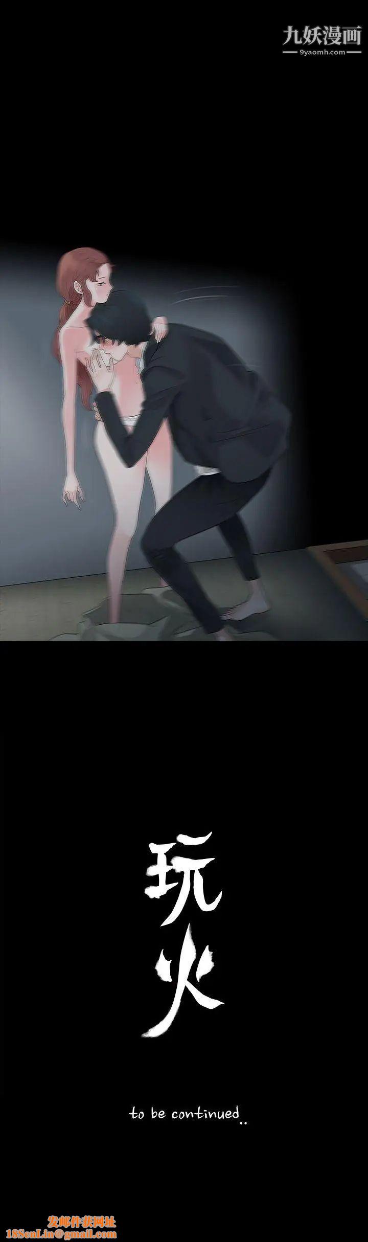 玩火第56话-察觉到了