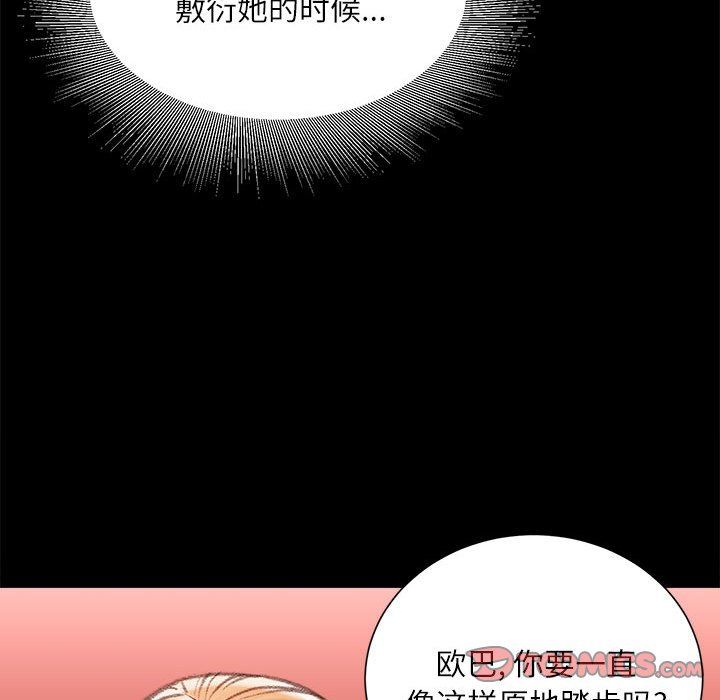 不务正业第36话