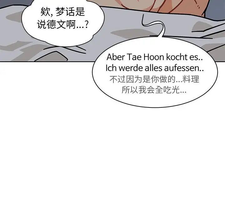 亲爱的你-Liebling！第33话