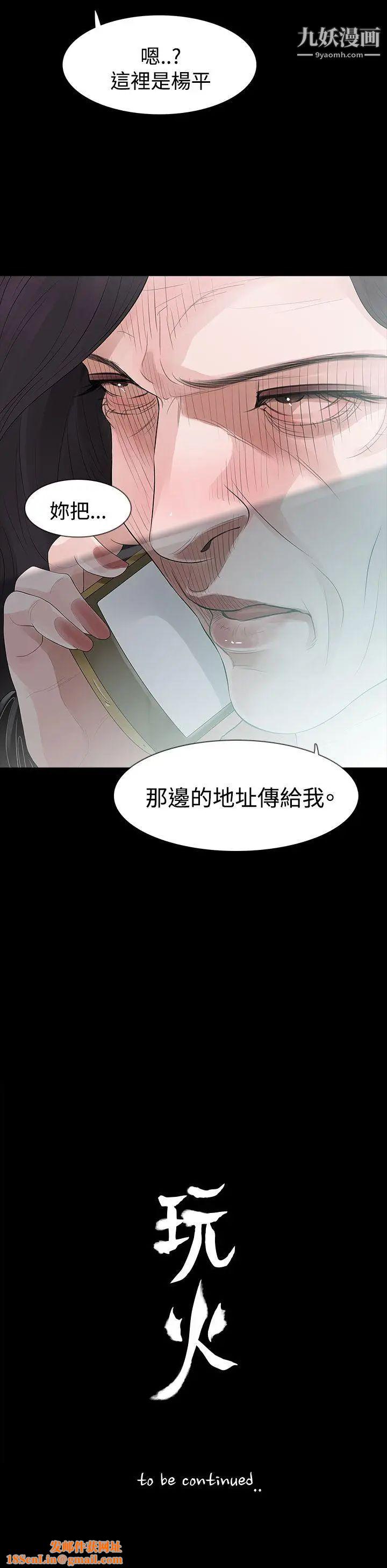 玩火第57话-逃避