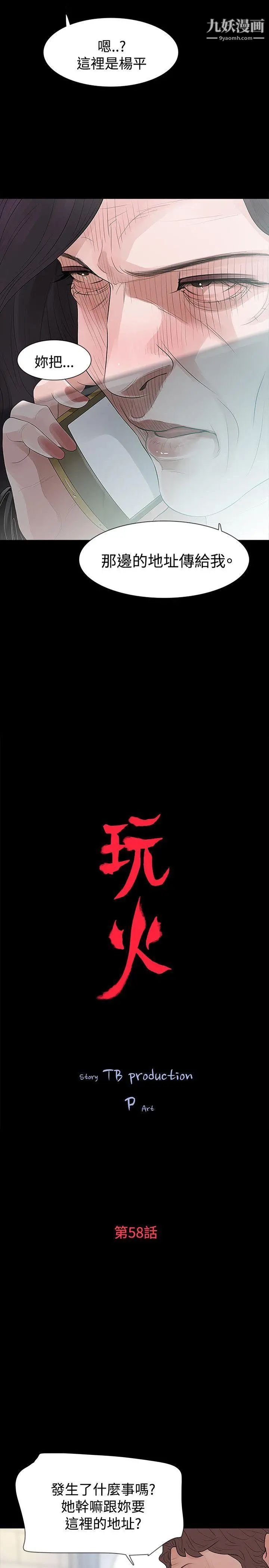 玩火第58话-无法回头