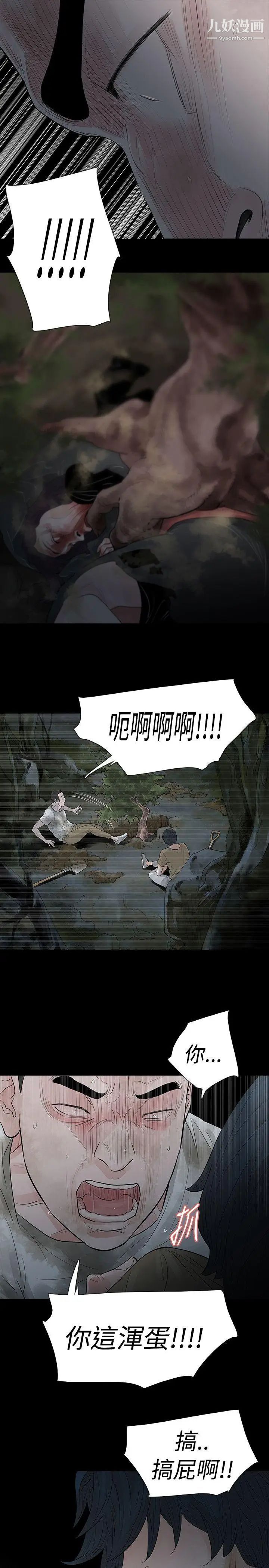 玩火第60话-只要为了妳...