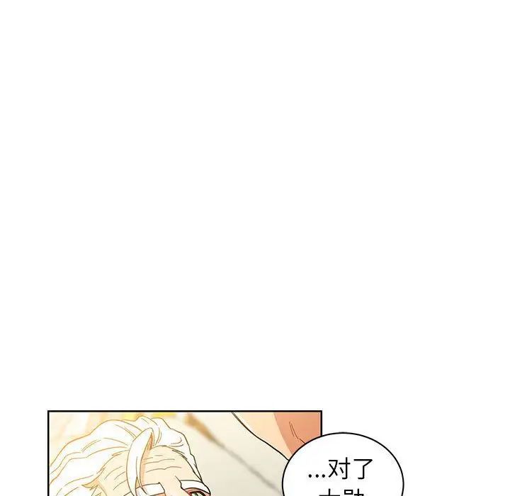 亲爱的你-Liebling！第34话