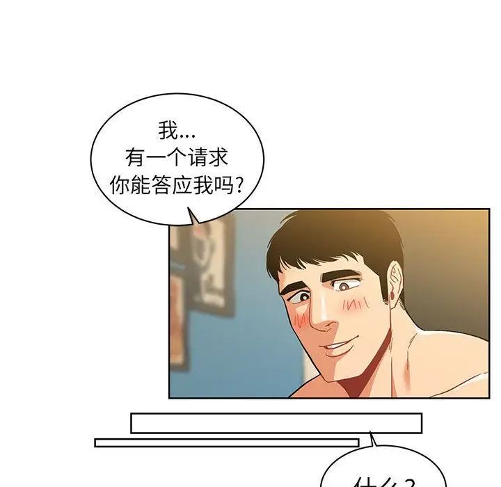 亲爱的你-Liebling!第34话