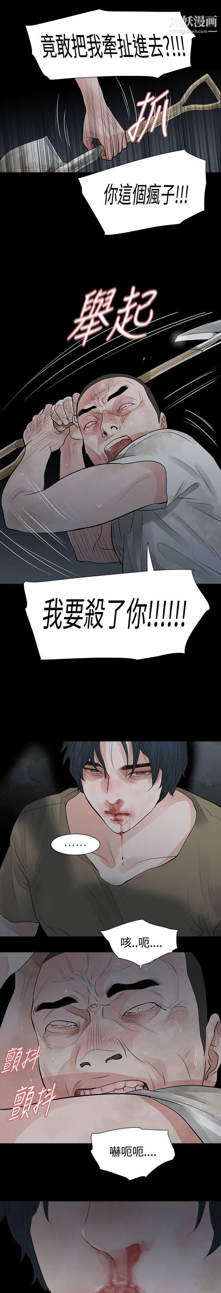 玩火第60话-只要为了妳...