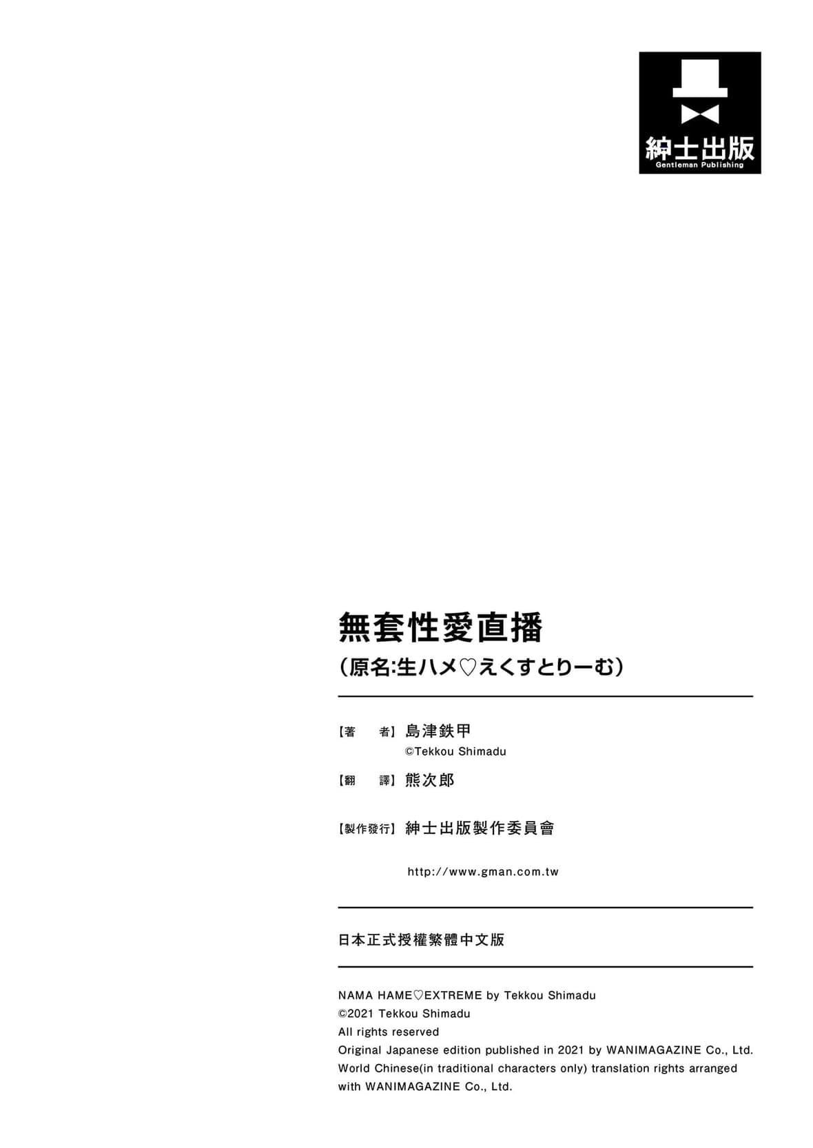 [岛津铁甲]生ハメえくすとりーむ｜无套性爱直播[中国翻訳][DL版][岛津铁甲]生ハメえくすとりーむ｜无套性爱直播[中国翻訳][DL版]