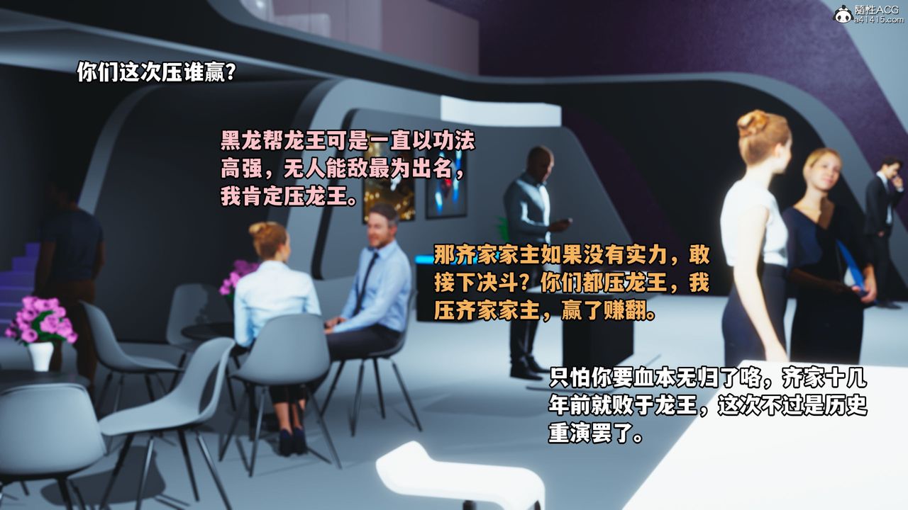 [3D]我成瞭大反派第39话