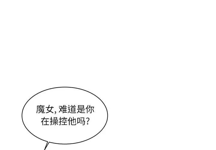 亲爱的你-Liebling!第35话