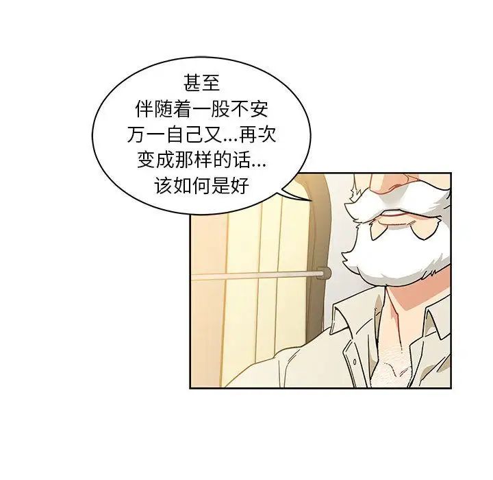 亲爱的你-Liebling！第35话