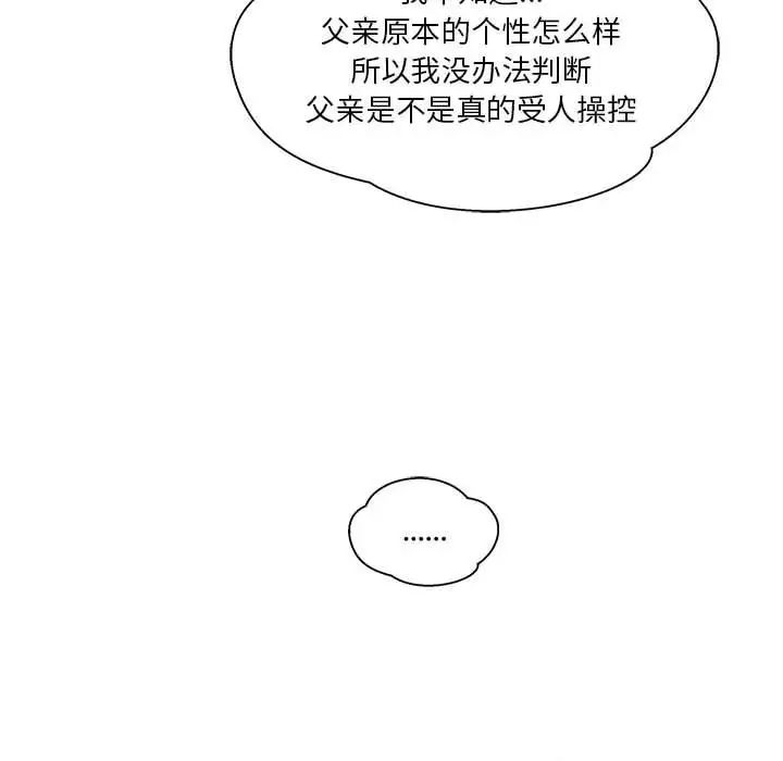 亲爱的你-Liebling!第35话