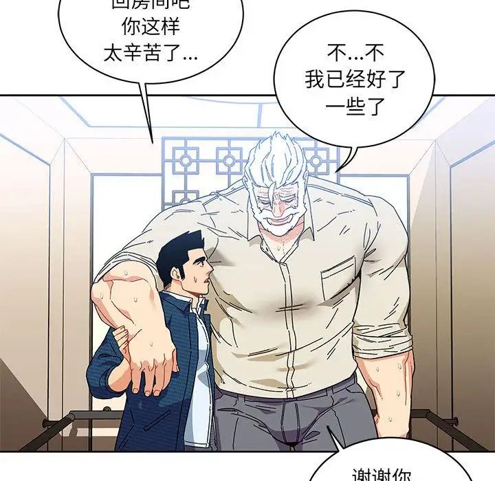 亲爱的你-Liebling!第35话