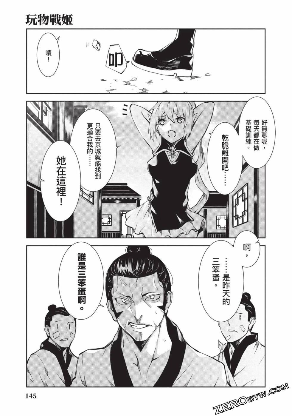 慰み者の戦姫[玩物战姬]慰み者の戦姫[玩物战姬]