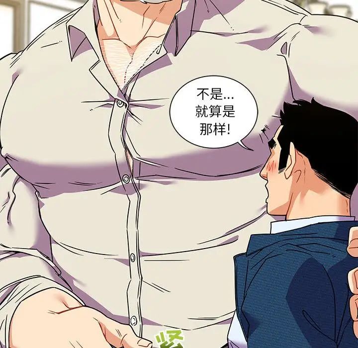 亲爱的你-Liebling！第36话