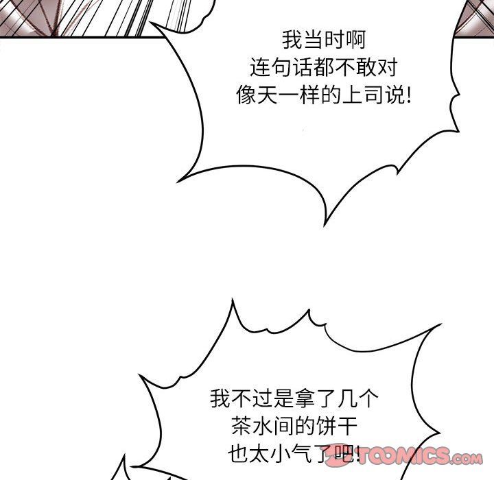 不务正业第38话