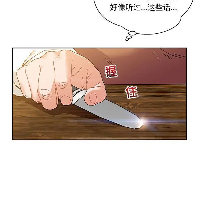 亲爱的你-Liebling！第36话