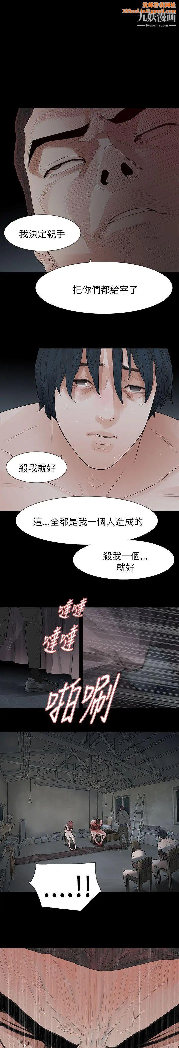 玩火第68话-地狱