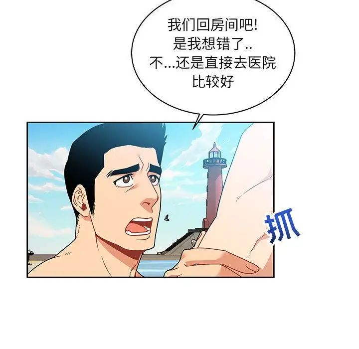 亲爱的你-Liebling!第36话