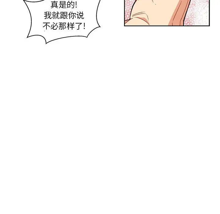 亲爱的你-Liebling！第36话