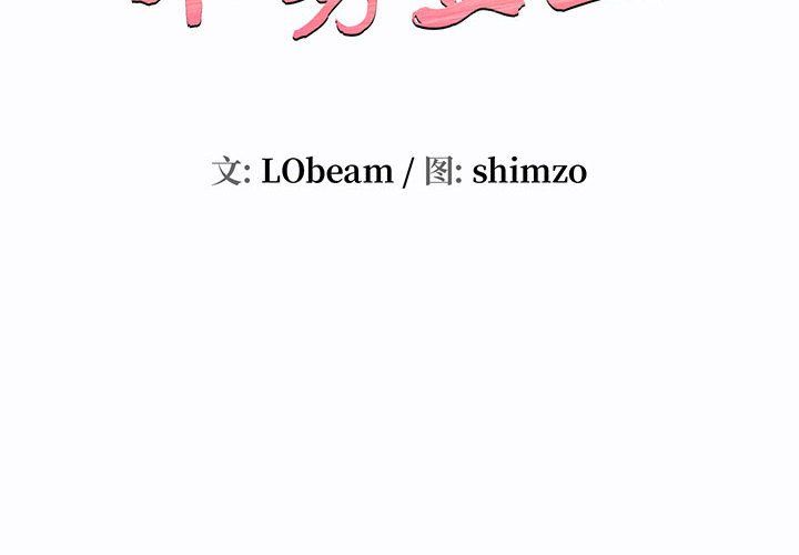 不务正业第39话