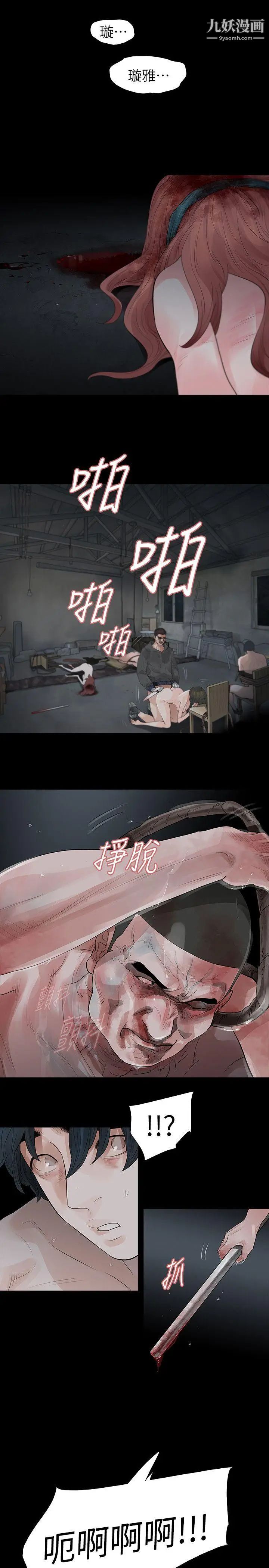 玩火第69话-悲剧结尾