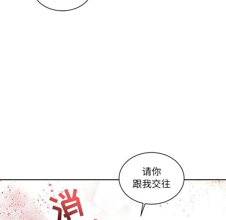 亲爱的你-Liebling!第36话
