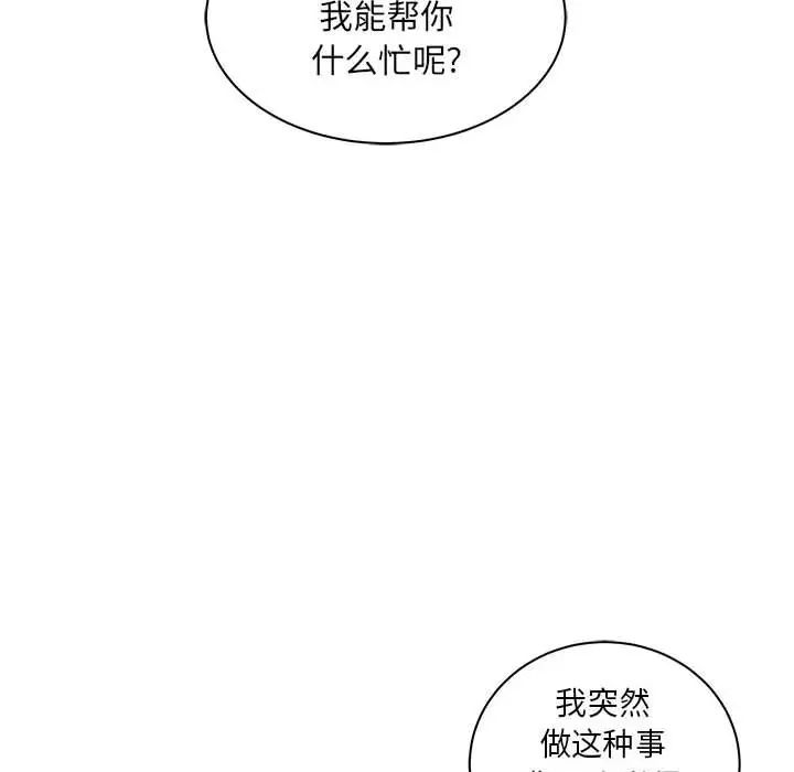 亲爱的你-Liebling！第36话